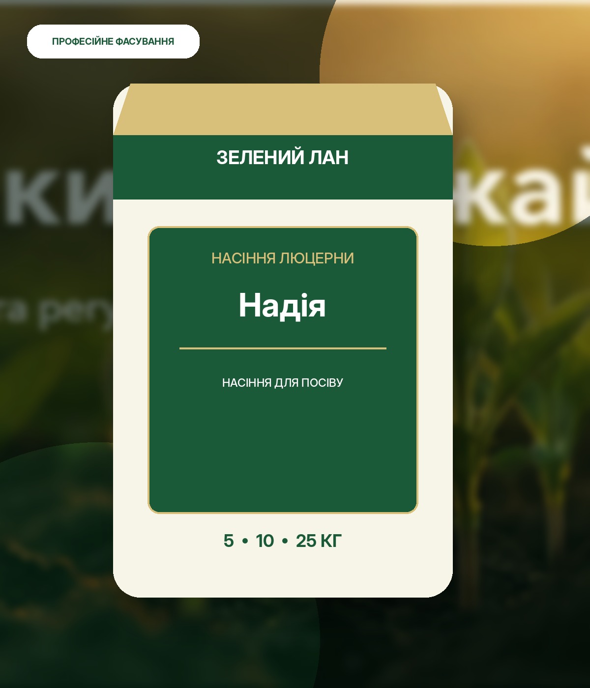 Насіння люцерни