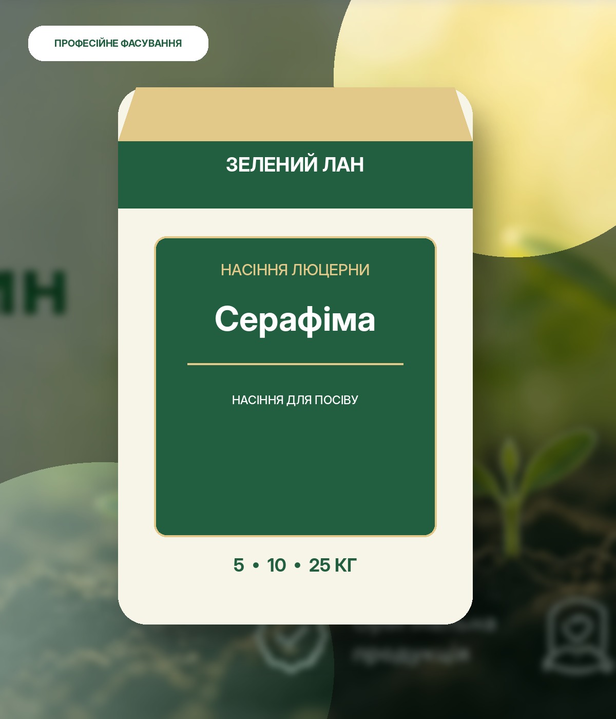 Насіння люцерни Серафіма