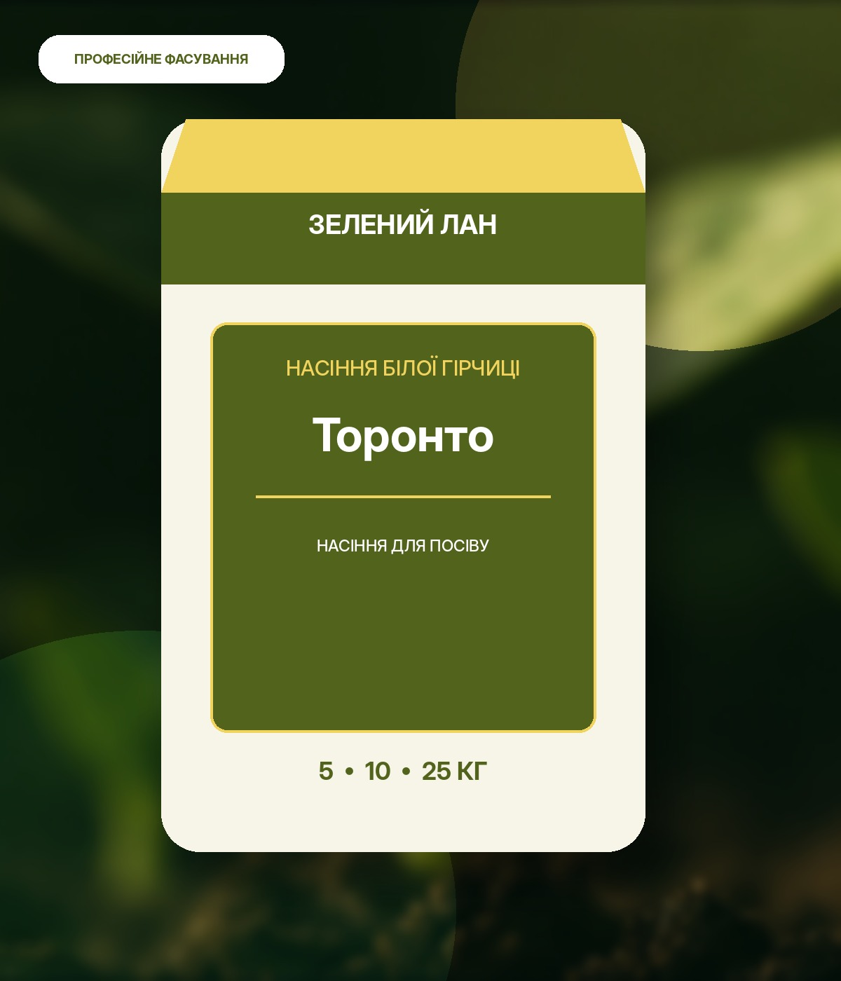 Гірчиця та сидерати