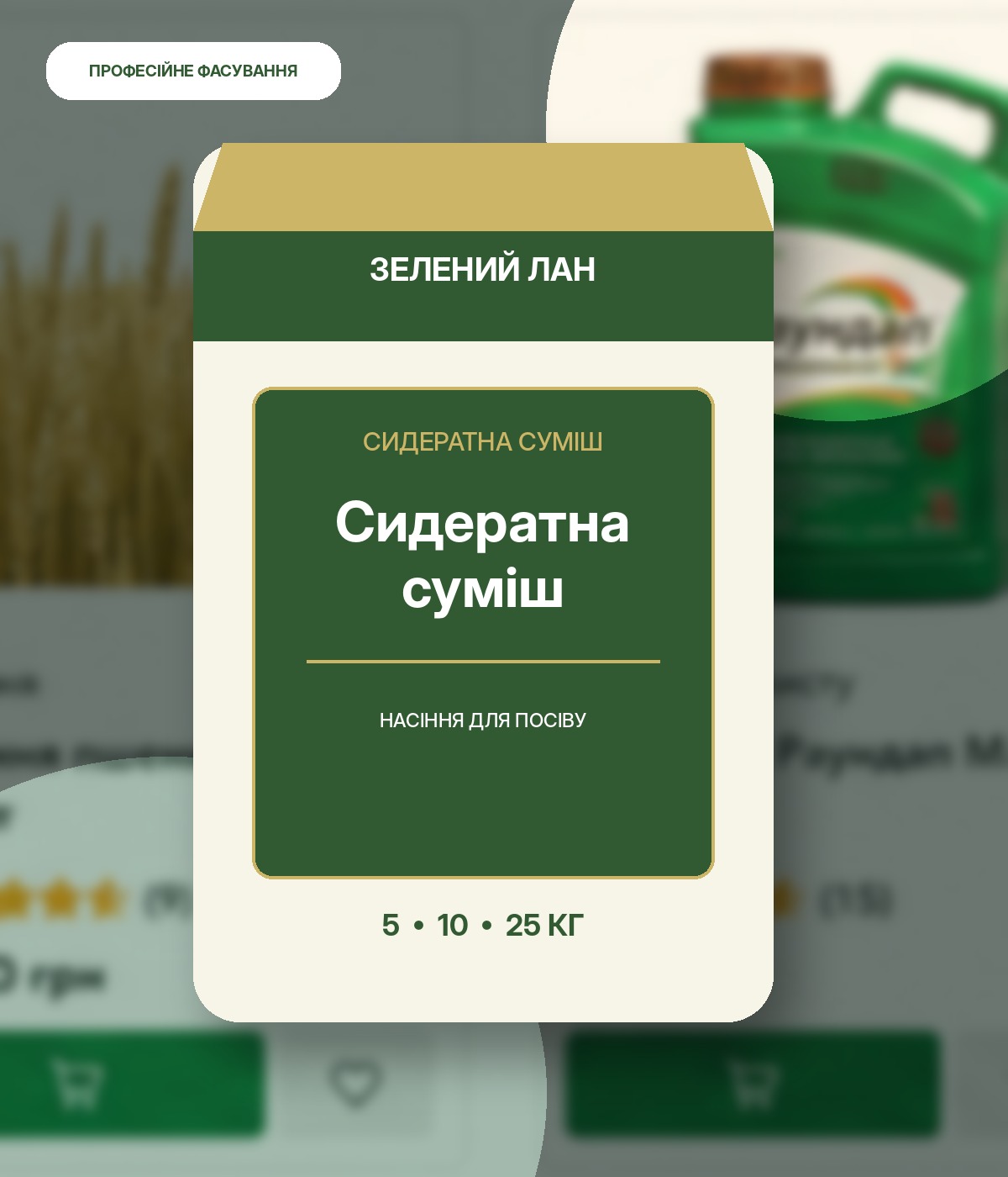 Сидератна суміш