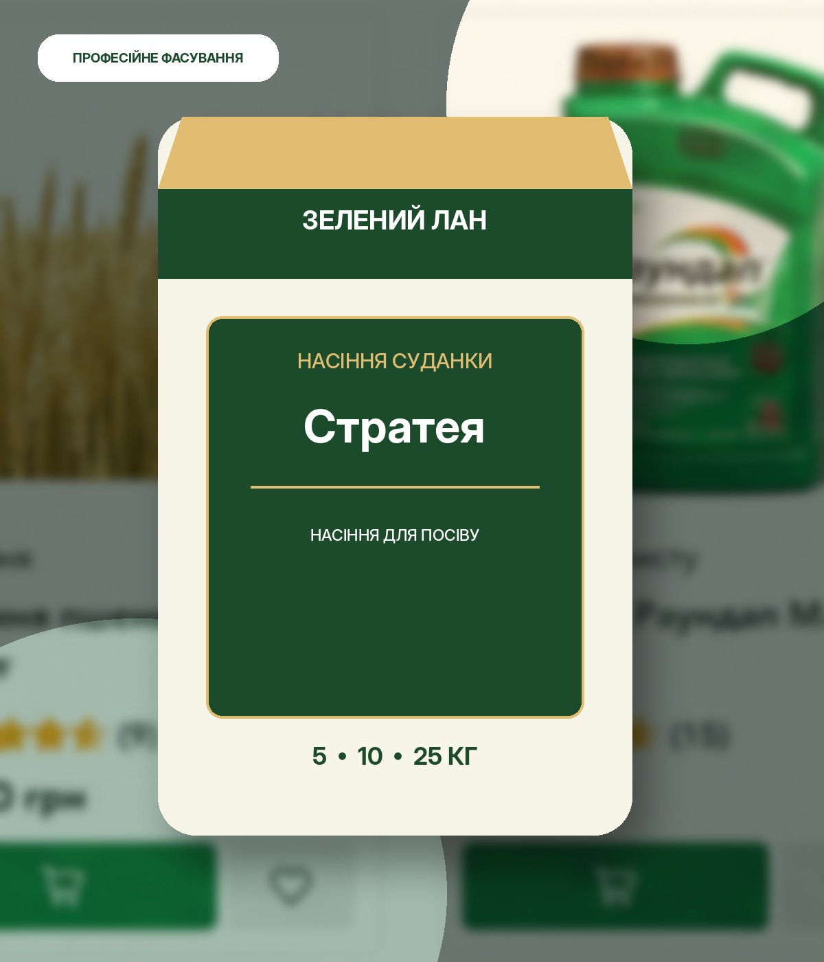 Насіння суданки Стратея